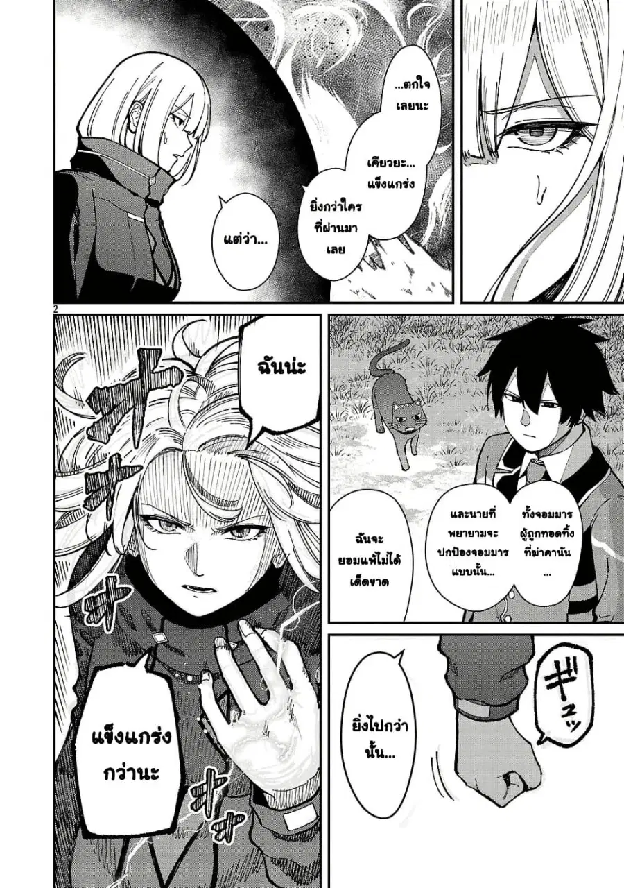 Saikyou no Maou ni Kitaerareta Yuusha Isekai Kikanshatati no Gakuen de ตอนที่ 43 หน้า 2