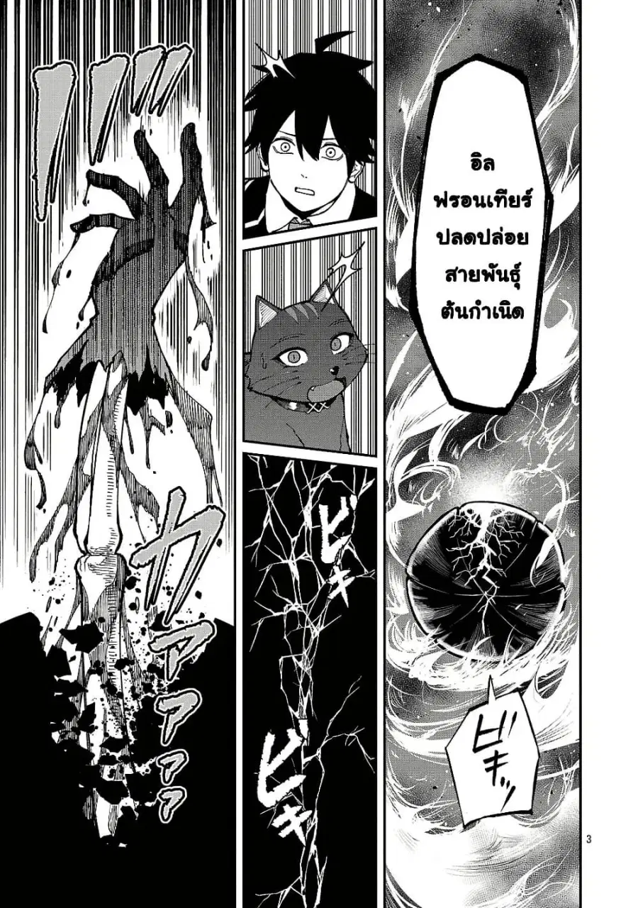 Saikyou no Maou ni Kitaerareta Yuusha Isekai Kikanshatati no Gakuen de ตอนที่ 43 หน้า 3