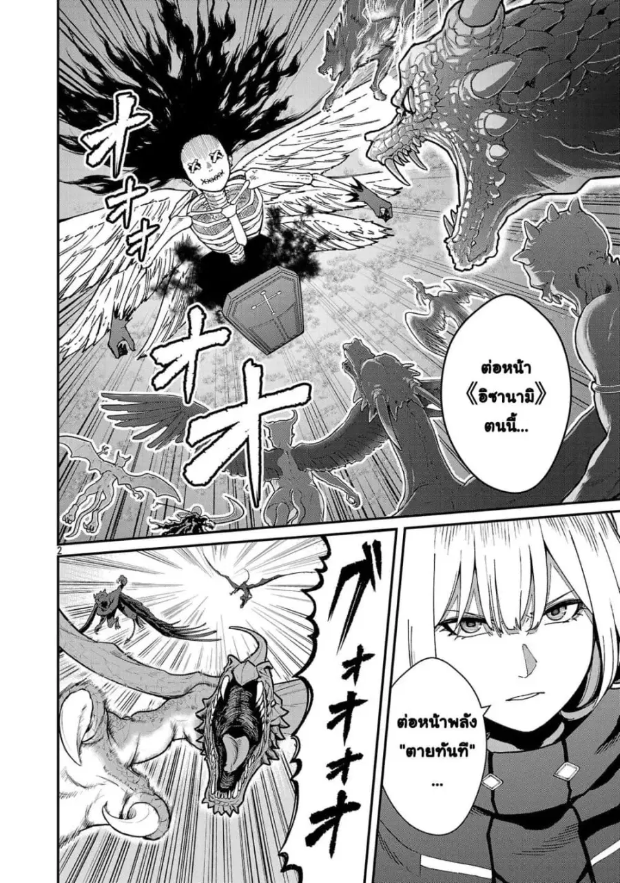 Saikyou no Maou ni Kitaerareta Yuusha Isekai Kikanshatati no Gakuen de ตอนที่ 44 หน้า 2