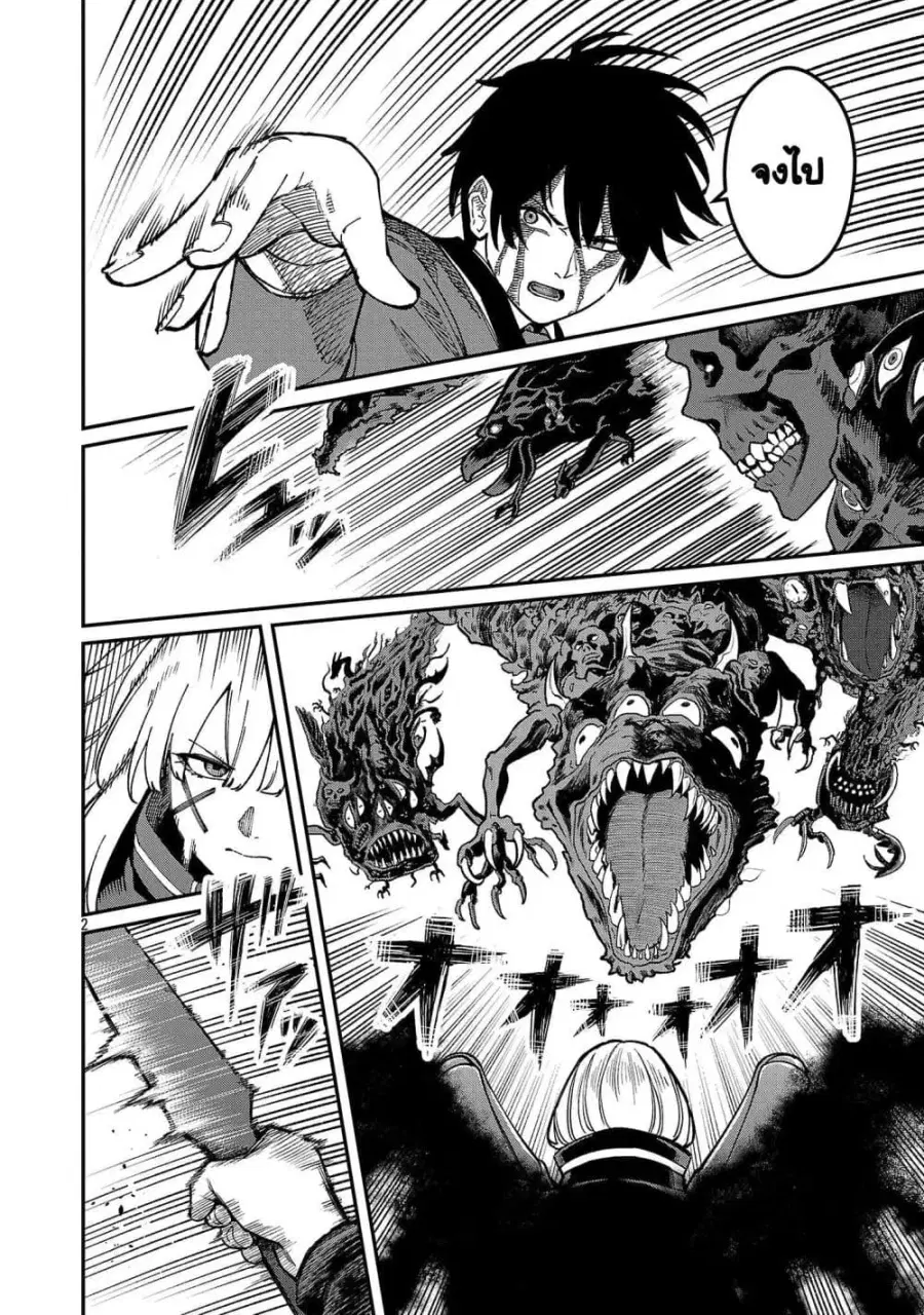 Saikyou no Maou ni Kitaerareta Yuusha Isekai Kikanshatati no Gakuen de ตอนที่ 45 หน้า 2