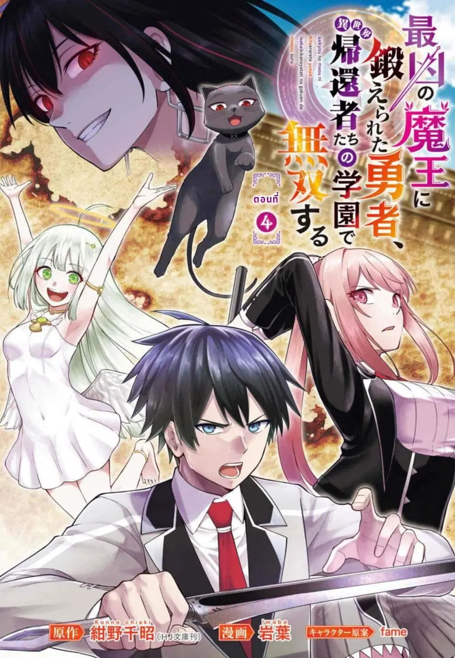 Saikyou no Maou ni Kitaerareta Yuusha Isekai Kikanshatati no Gakuen de ตอนที่ 4.1 หน้า 2