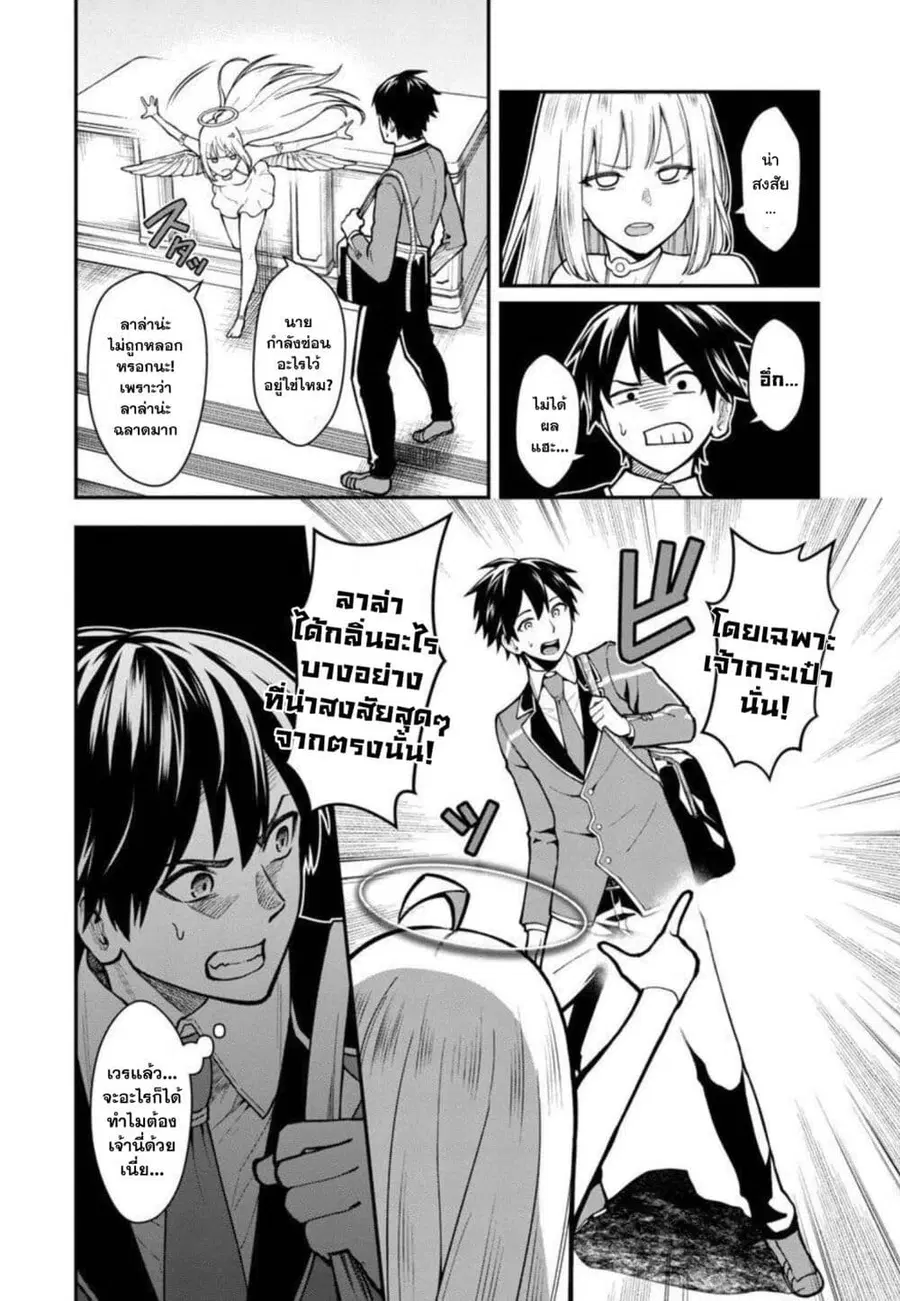 Saikyou no Maou ni Kitaerareta Yuusha Isekai Kikanshatati no Gakuen de ตอนที่ 4.2 หน้า 1