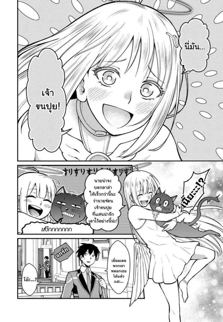 Saikyou no Maou ni Kitaerareta Yuusha Isekai Kikanshatati no Gakuen de ตอนที่ 4.2 หน้า 3