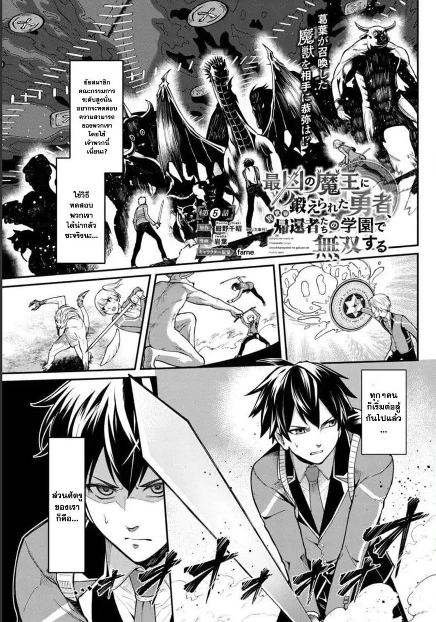 Saikyou no Maou ni Kitaerareta Yuusha Isekai Kikanshatati no Gakuen de ตอนที่ 5.1 หน้า 3