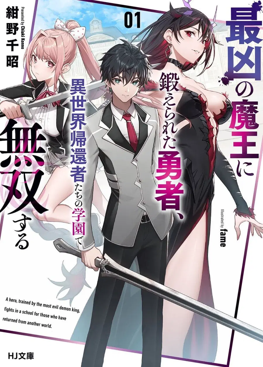 Saikyou no Maou ni Kitaerareta Yuusha Isekai Kikanshatati no Gakuen de ตอนที่ 6.1 หน้า 1