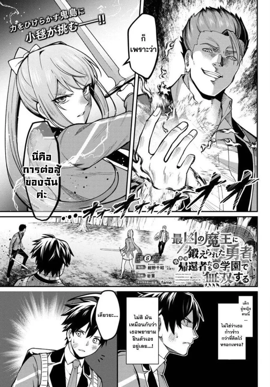 Saikyou no Maou ni Kitaerareta Yuusha Isekai Kikanshatati no Gakuen de ตอนที่ 6.1 หน้า 2