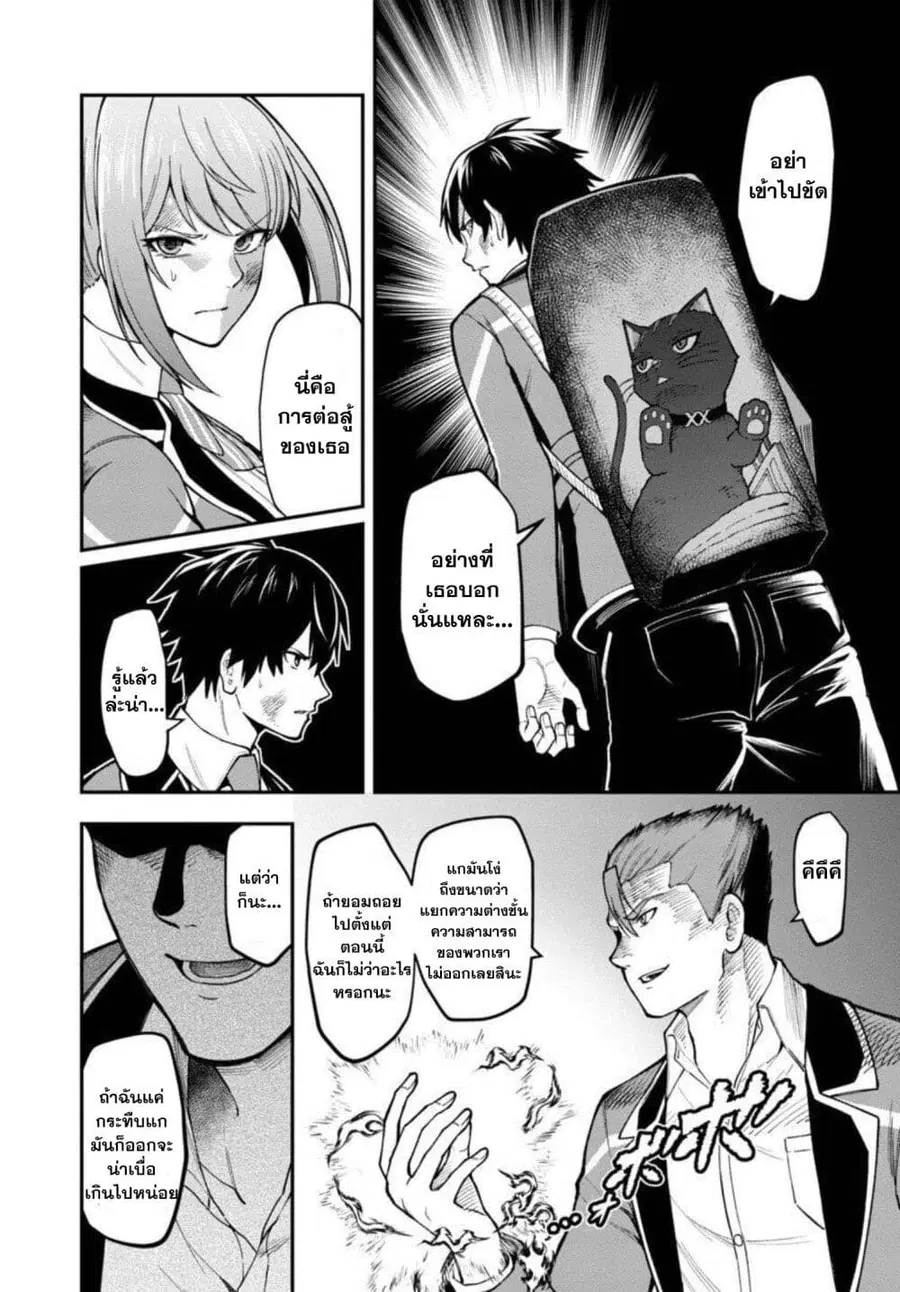 Saikyou no Maou ni Kitaerareta Yuusha Isekai Kikanshatati no Gakuen de ตอนที่ 6.1 หน้า 3