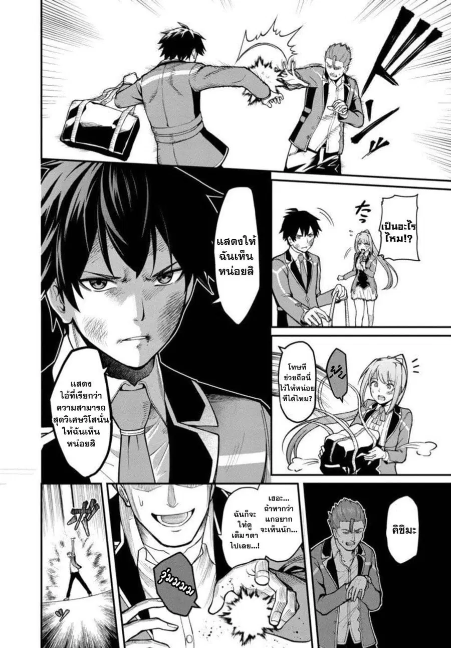 Saikyou no Maou ni Kitaerareta Yuusha Isekai Kikanshatati no Gakuen de ตอนที่ 6.2 หน้า 3