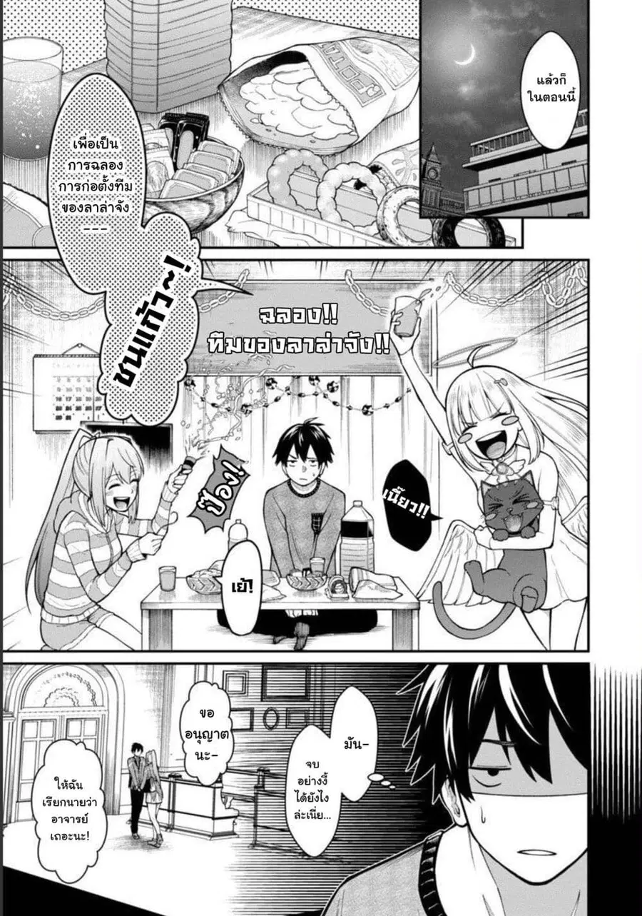 Saikyou no Maou ni Kitaerareta Yuusha Isekai Kikanshatati no Gakuen de ตอนที่ 7.1 หน้า 2