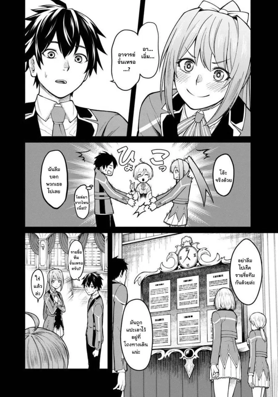 Saikyou no Maou ni Kitaerareta Yuusha Isekai Kikanshatati no Gakuen de ตอนที่ 7.1 หน้า 3