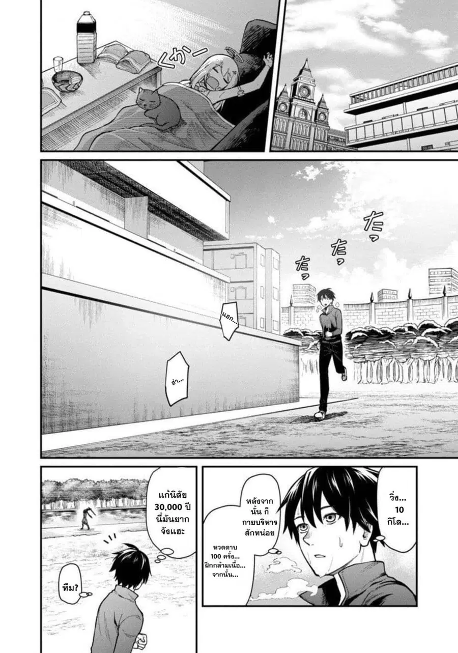 Saikyou no Maou ni Kitaerareta Yuusha Isekai Kikanshatati no Gakuen de ตอนที่ 7.2 หน้า 1