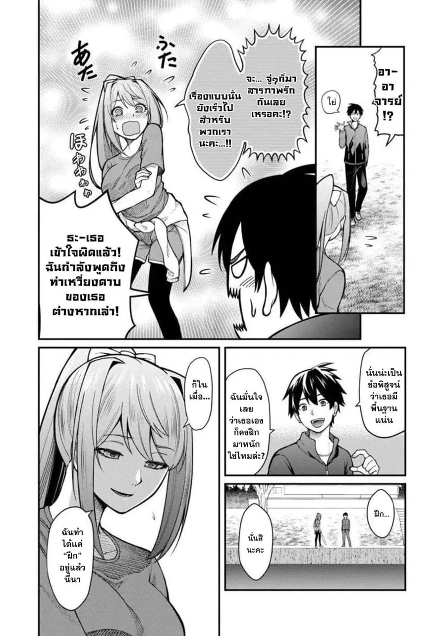 Saikyou no Maou ni Kitaerareta Yuusha Isekai Kikanshatati no Gakuen de ตอนที่ 7.2 หน้า 3
