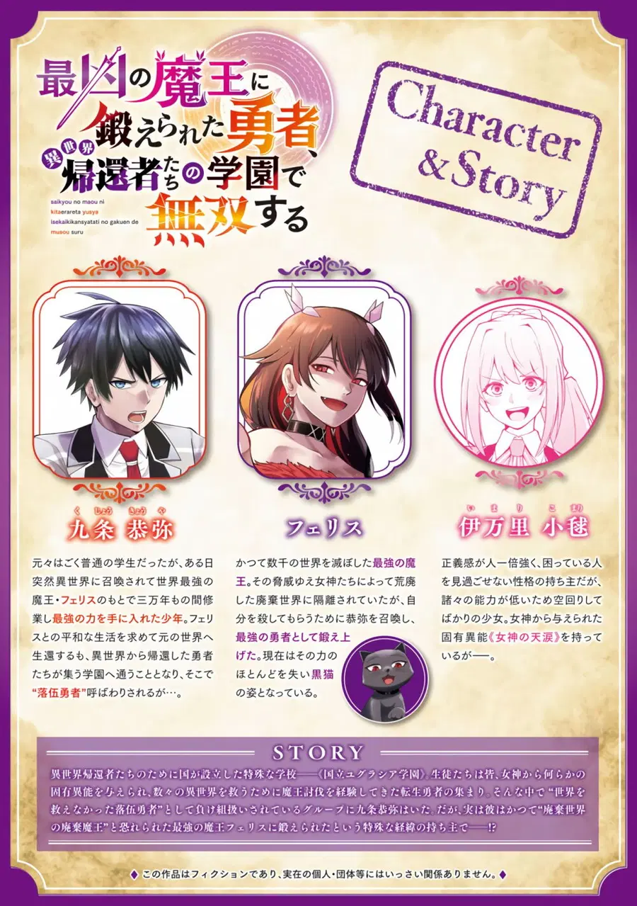 Saikyou no Maou ni Kitaerareta Yuusha Isekai Kikanshatati no Gakuen de ตอนที่ 8.1 หน้า 3