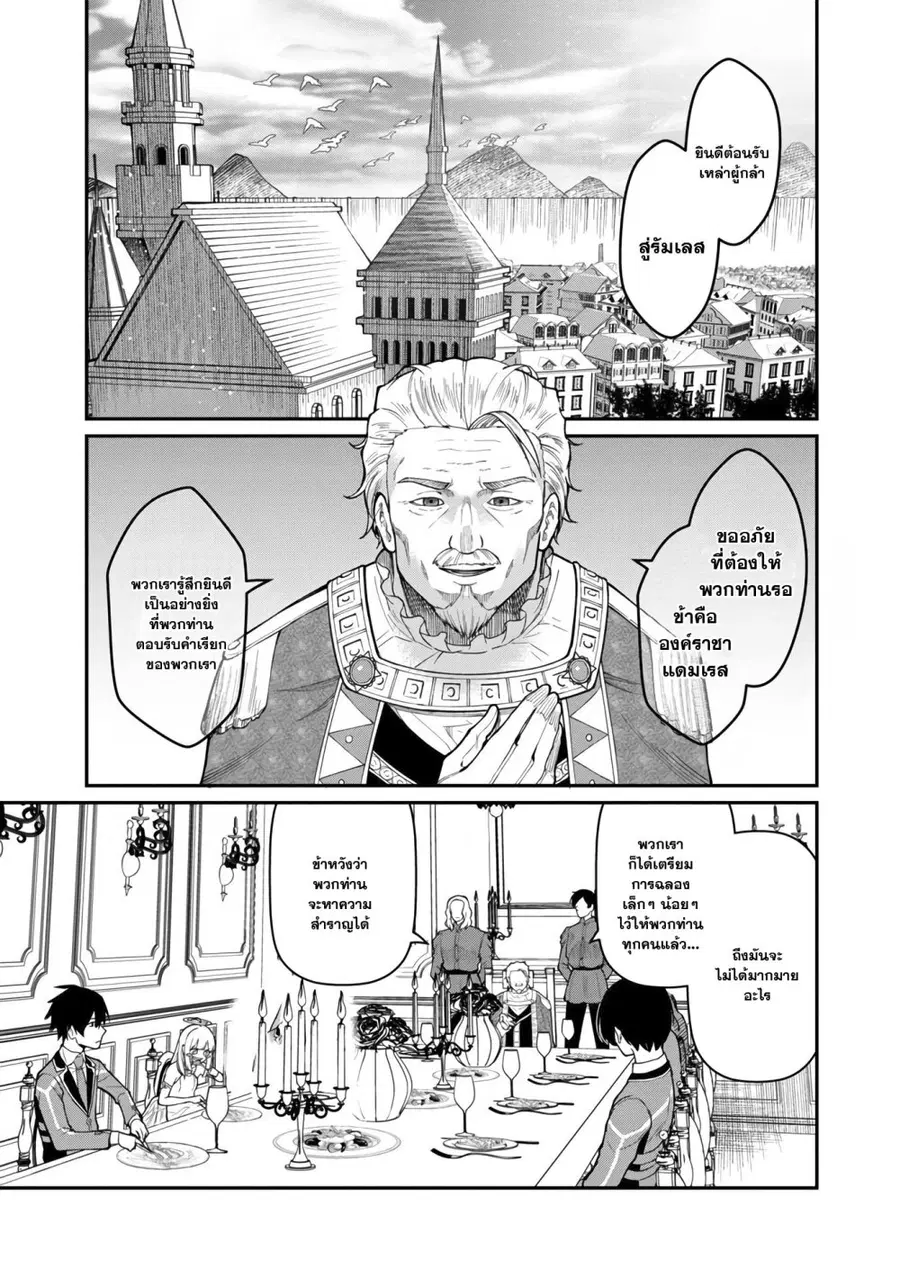 Saikyou no Maou ni Kitaerareta Yuusha Isekai Kikanshatati no Gakuen de ตอนที่ 8.2 หน้า 3