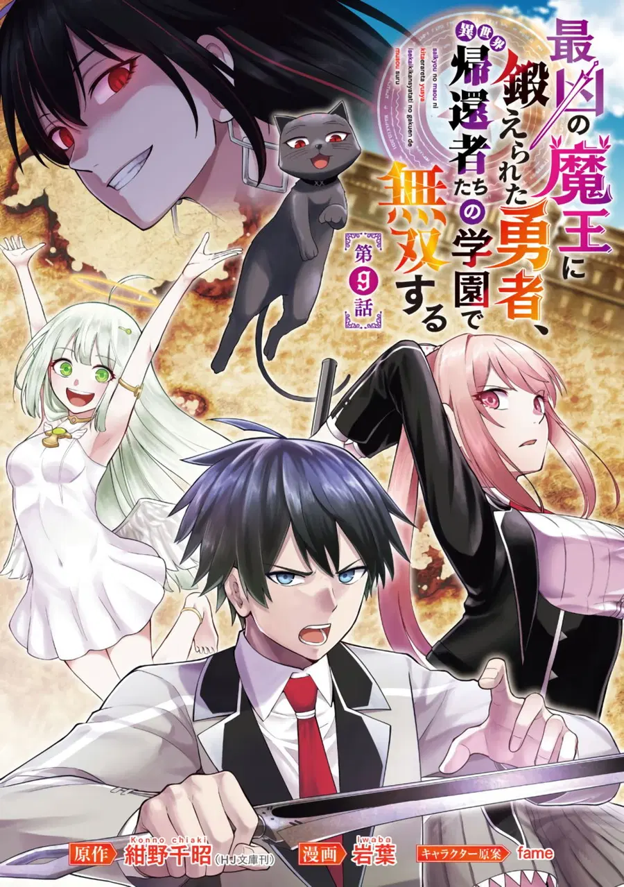 Saikyou no Maou ni Kitaerareta Yuusha Isekai Kikanshatati no Gakuen de ตอนที่ 9.1 หน้า 2