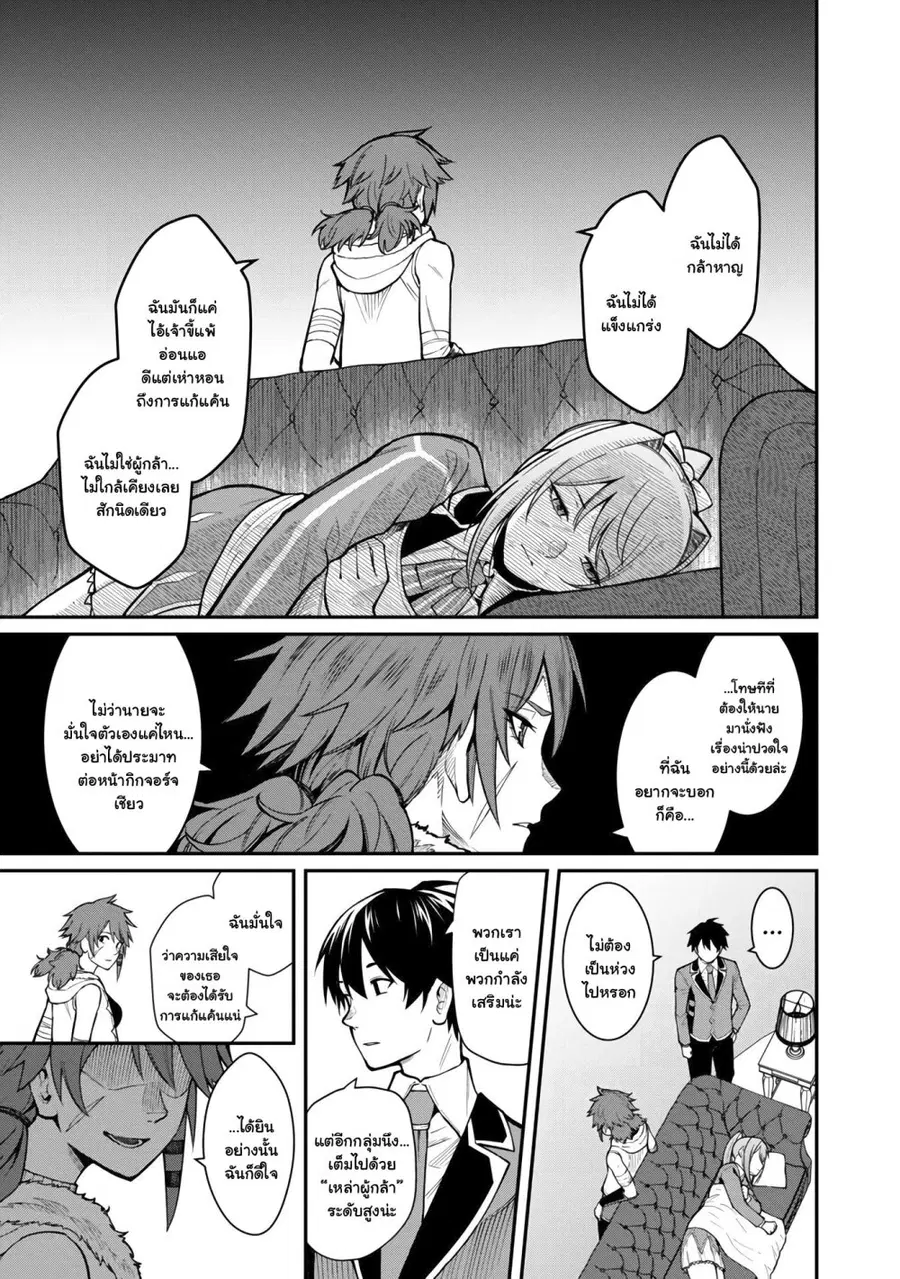 Saikyou no Maou ni Kitaerareta Yuusha Isekai Kikanshatati no Gakuen de ตอนที่ 9.2 หน้า 2