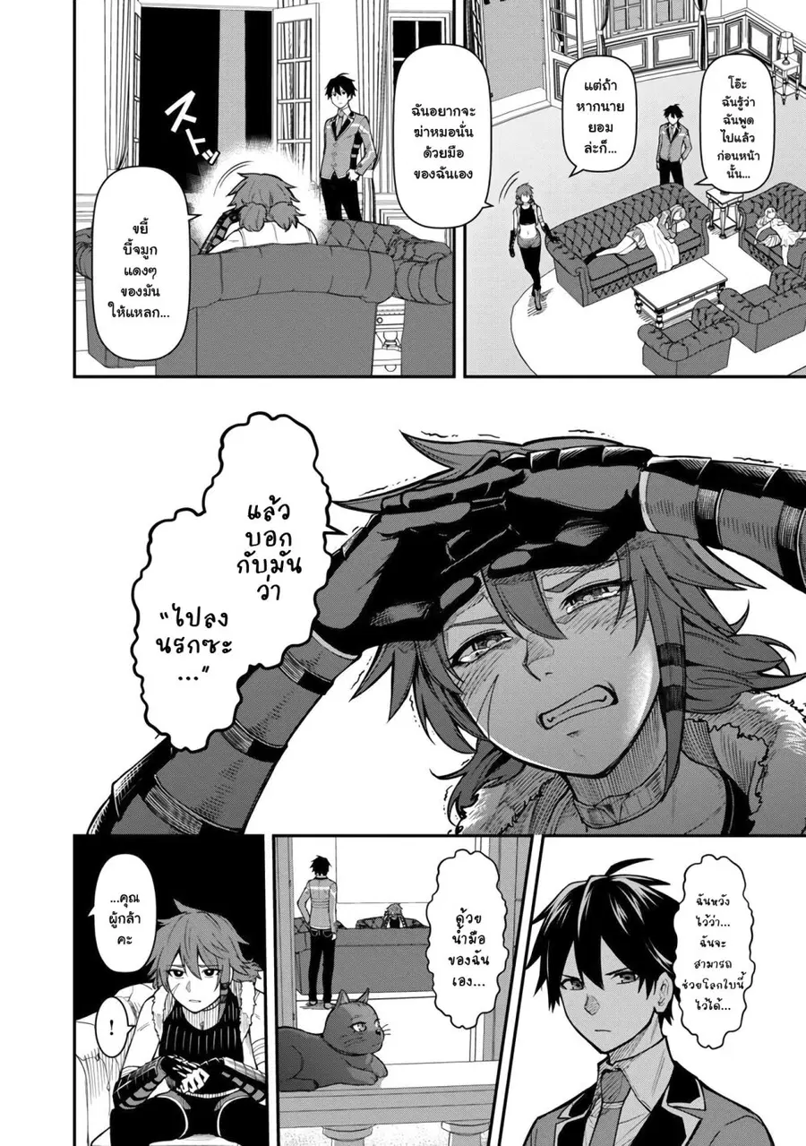 Saikyou no Maou ni Kitaerareta Yuusha Isekai Kikanshatati no Gakuen de ตอนที่ 9.2 หน้า 3