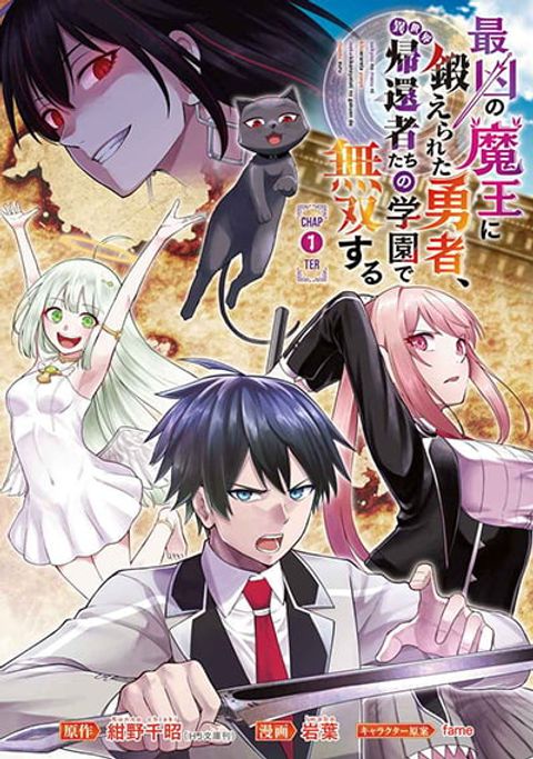 ปก Saikyou no Maou ni Kitaerareta Yuusha Isekai Kikanshatati no Gakuen de มังงะญี่ปุ่น แปลไทย