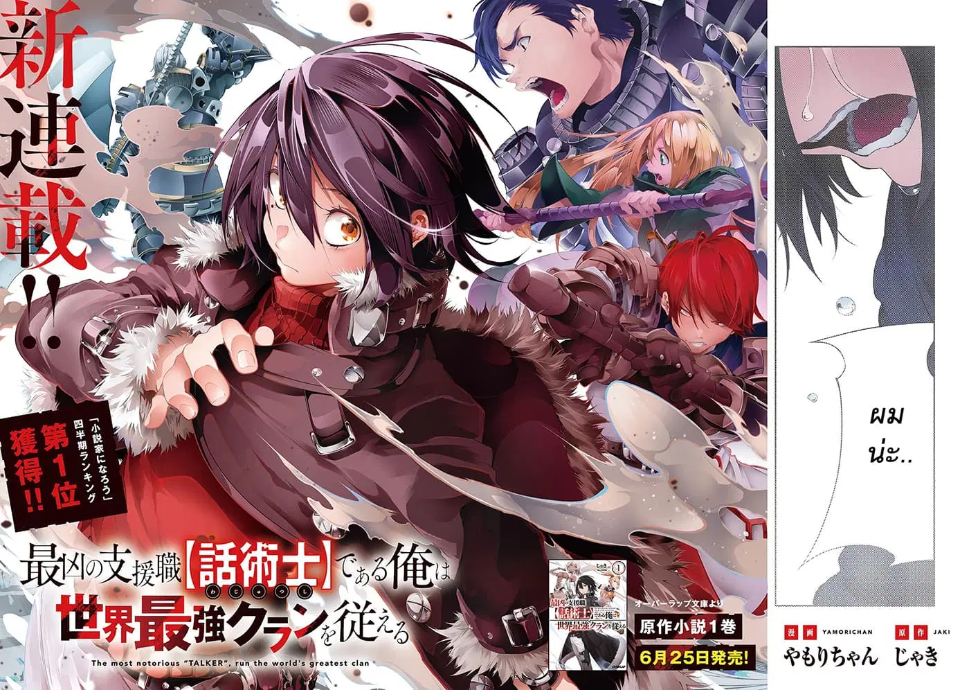 Saikyou no Shien-shoku “Wajutsushi” Dearu Ore wa Sekai Saikyou Kuran o Shitagaeru ตอนที่ 1 หน้า 3