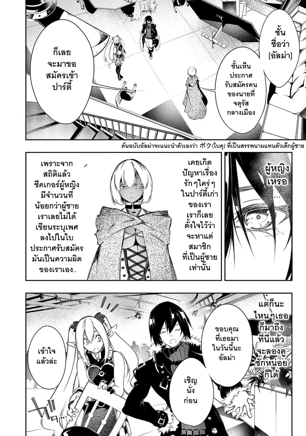 Saikyou no Shien-shoku “Wajutsushi” Dearu Ore wa Sekai Saikyou Kuran o Shitagaeru ตอนที่ 10 หน้า 2