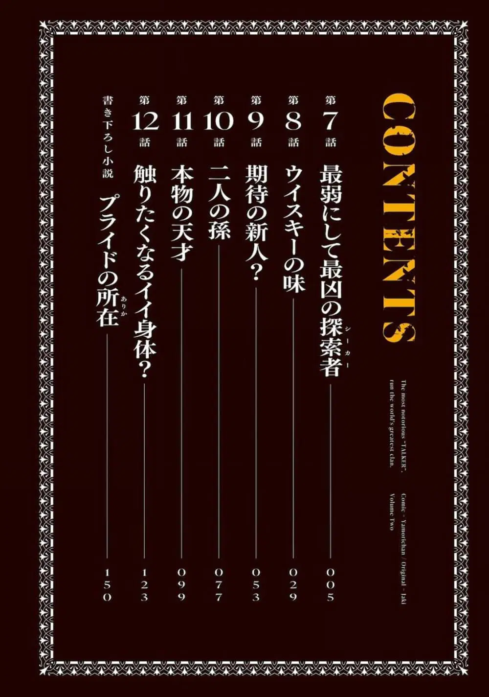 Saikyou no Shien-shoku “Wajutsushi” Dearu Ore wa Sekai Saikyou Kuran o Shitagaeru ตอนที่ 11 หน้า 3