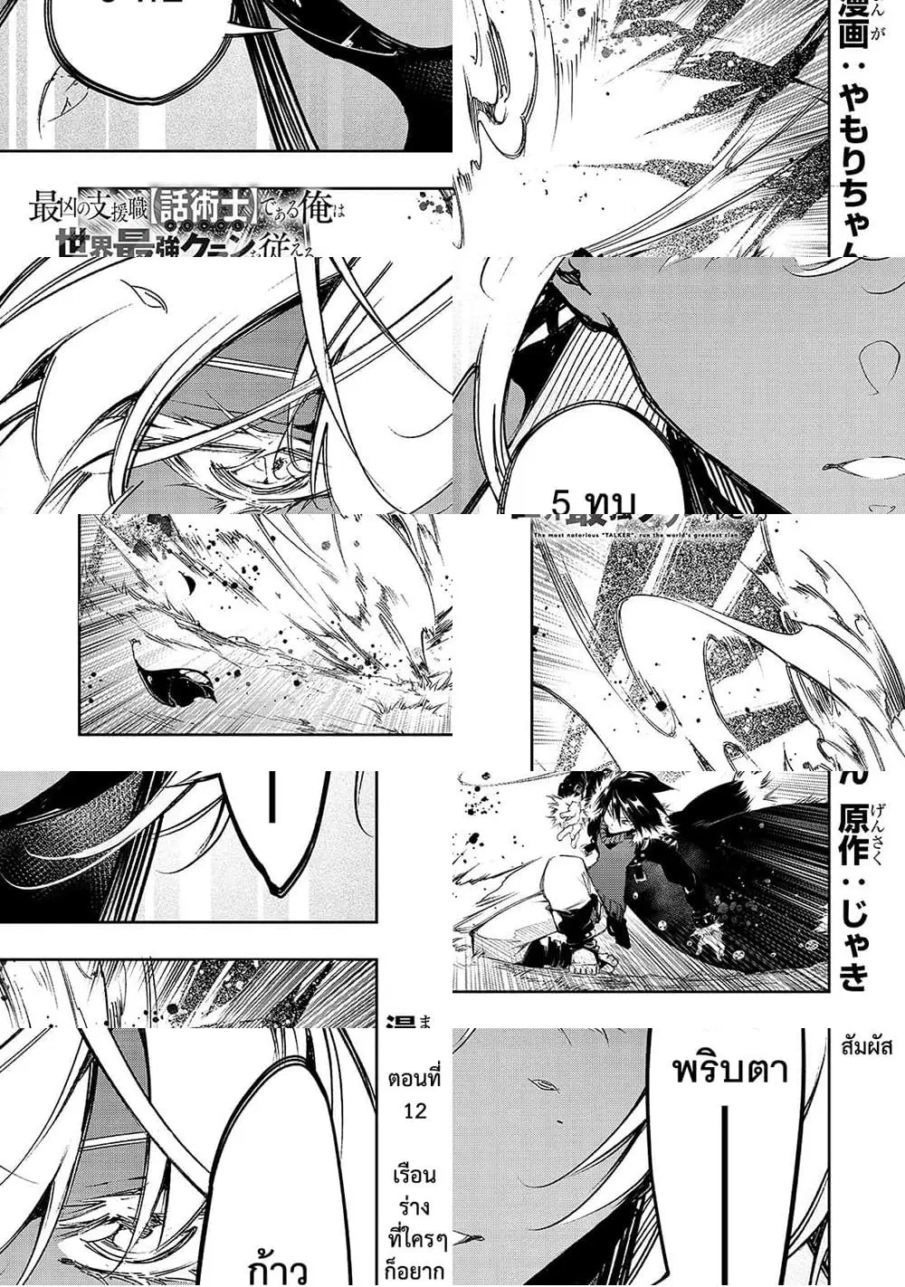 Saikyou no Shien-shoku “Wajutsushi” Dearu Ore wa Sekai Saikyou Kuran o Shitagaeru ตอนที่ 11.5 หน้า 2