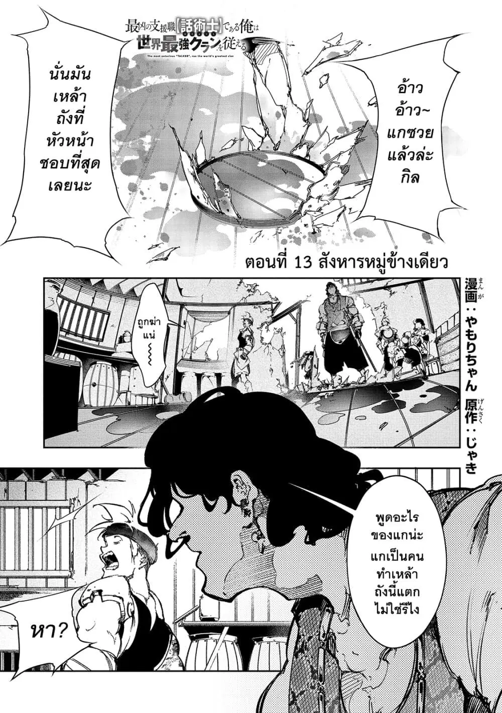 Saikyou no Shien-shoku “Wajutsushi” Dearu Ore wa Sekai Saikyou Kuran o Shitagaeru ตอนที่ 13 หน้า 2