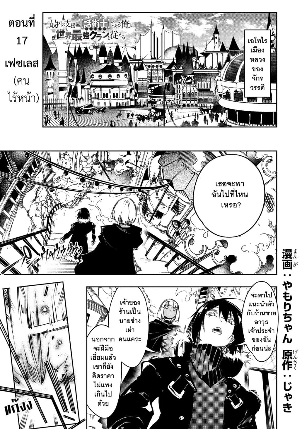 Saikyou no Shien-shoku “Wajutsushi” Dearu Ore wa Sekai Saikyou Kuran o Shitagaeru ตอนที่ 17 หน้า 2