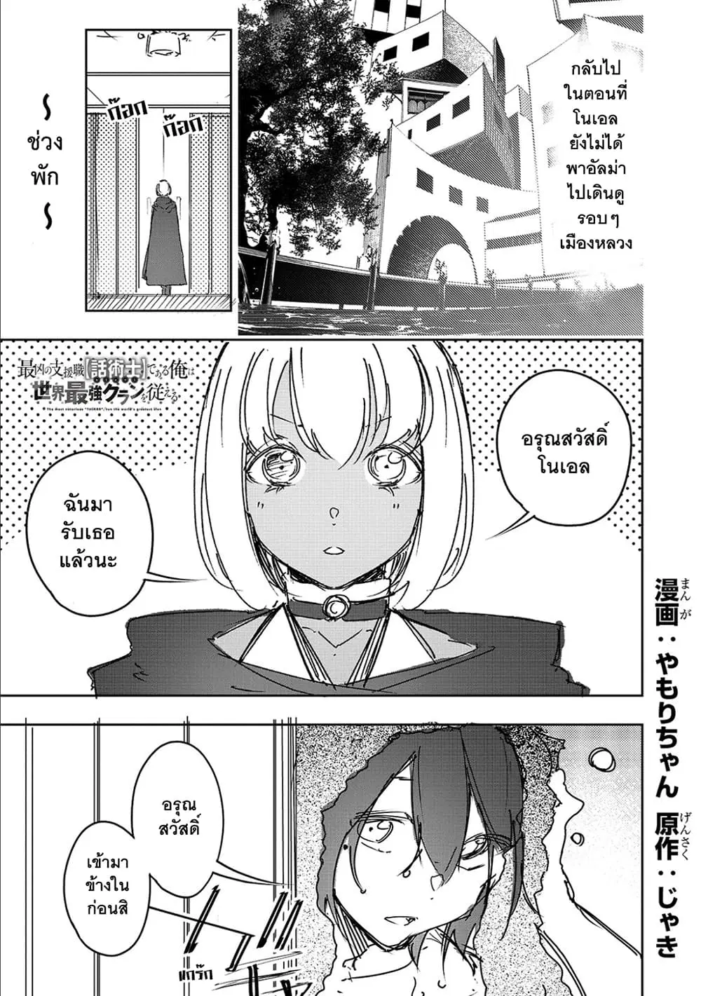 Saikyou no Shien-shoku “Wajutsushi” Dearu Ore wa Sekai Saikyou Kuran o Shitagaeru ตอนที่ 18.5 หน้า 2