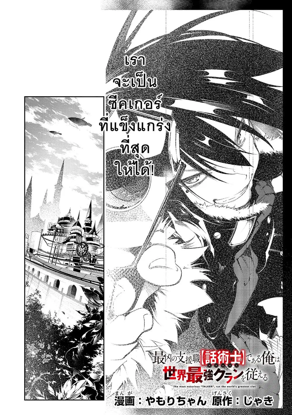 Saikyou no Shien-shoku “Wajutsushi” Dearu Ore wa Sekai Saikyou Kuran o Shitagaeru ตอนที่ 2 หน้า 3