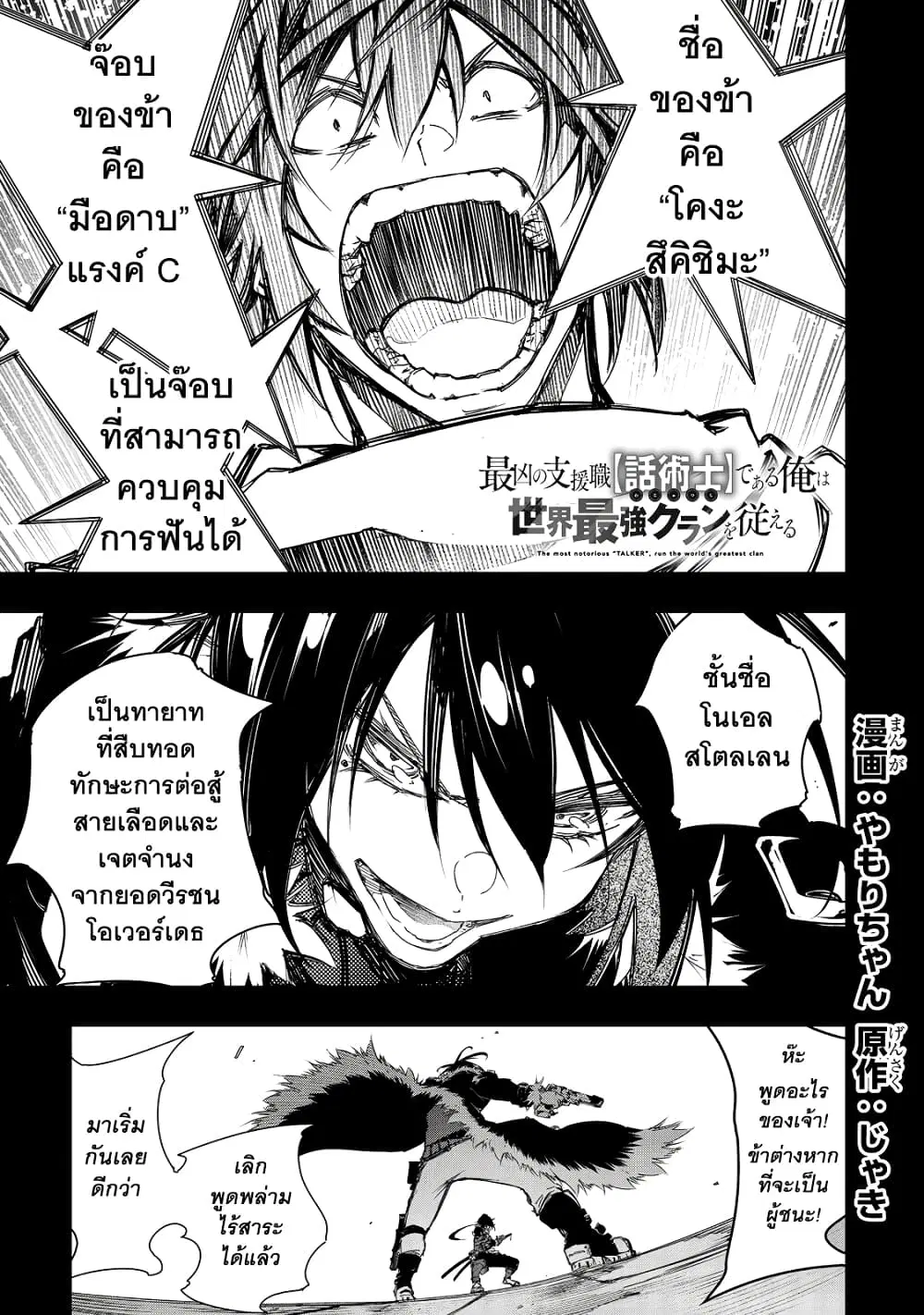 Saikyou no Shien-shoku “Wajutsushi” Dearu Ore wa Sekai Saikyou Kuran o Shitagaeru ตอนที่ 21 หน้า 2