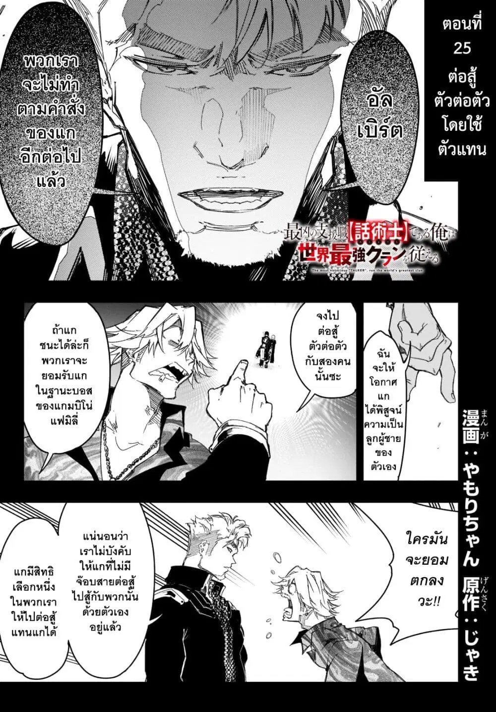 Saikyou no Shien-shoku “Wajutsushi” Dearu Ore wa Sekai Saikyou Kuran o Shitagaeru ตอนที่ 25 หน้า 2