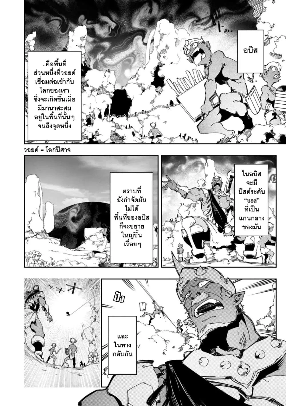 Saikyou no Shien-shoku “Wajutsushi” Dearu Ore wa Sekai Saikyou Kuran o Shitagaeru ตอนที่ 28 หน้า 3