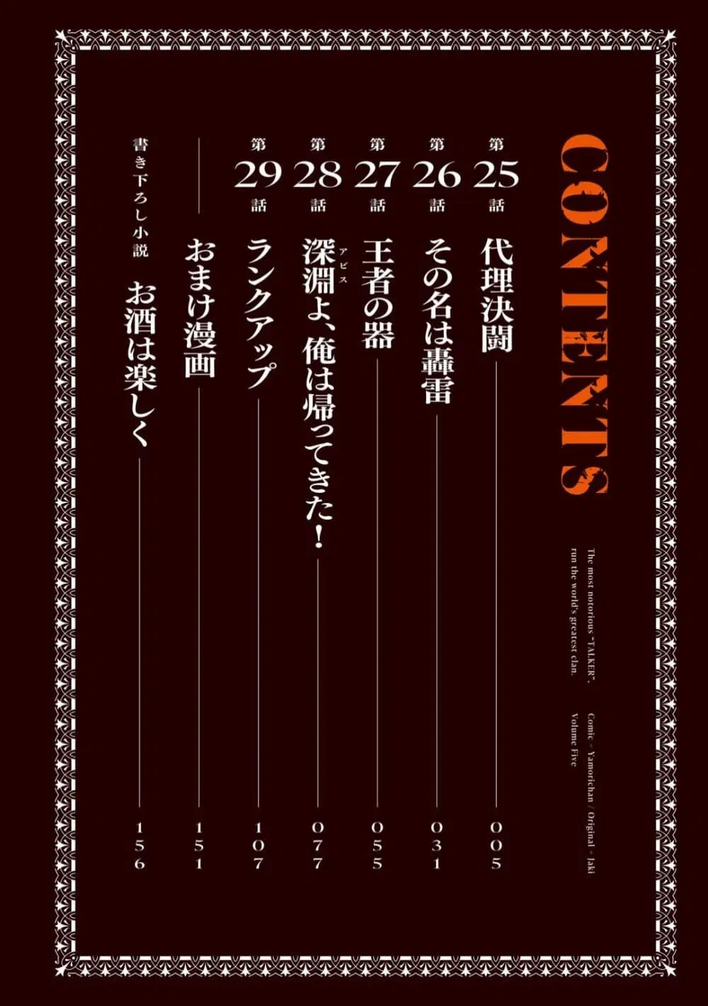 Saikyou no Shien-shoku “Wajutsushi” Dearu Ore wa Sekai Saikyou Kuran o Shitagaeru ตอนที่ 29.3 หน้า 3