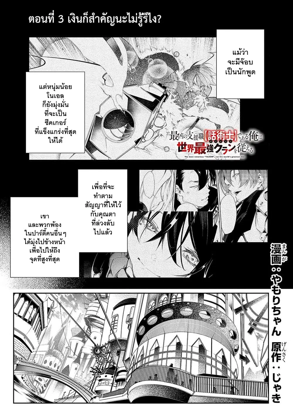 Saikyou no Shien-shoku “Wajutsushi” Dearu Ore wa Sekai Saikyou Kuran o Shitagaeru ตอนที่ 3 หน้า 2