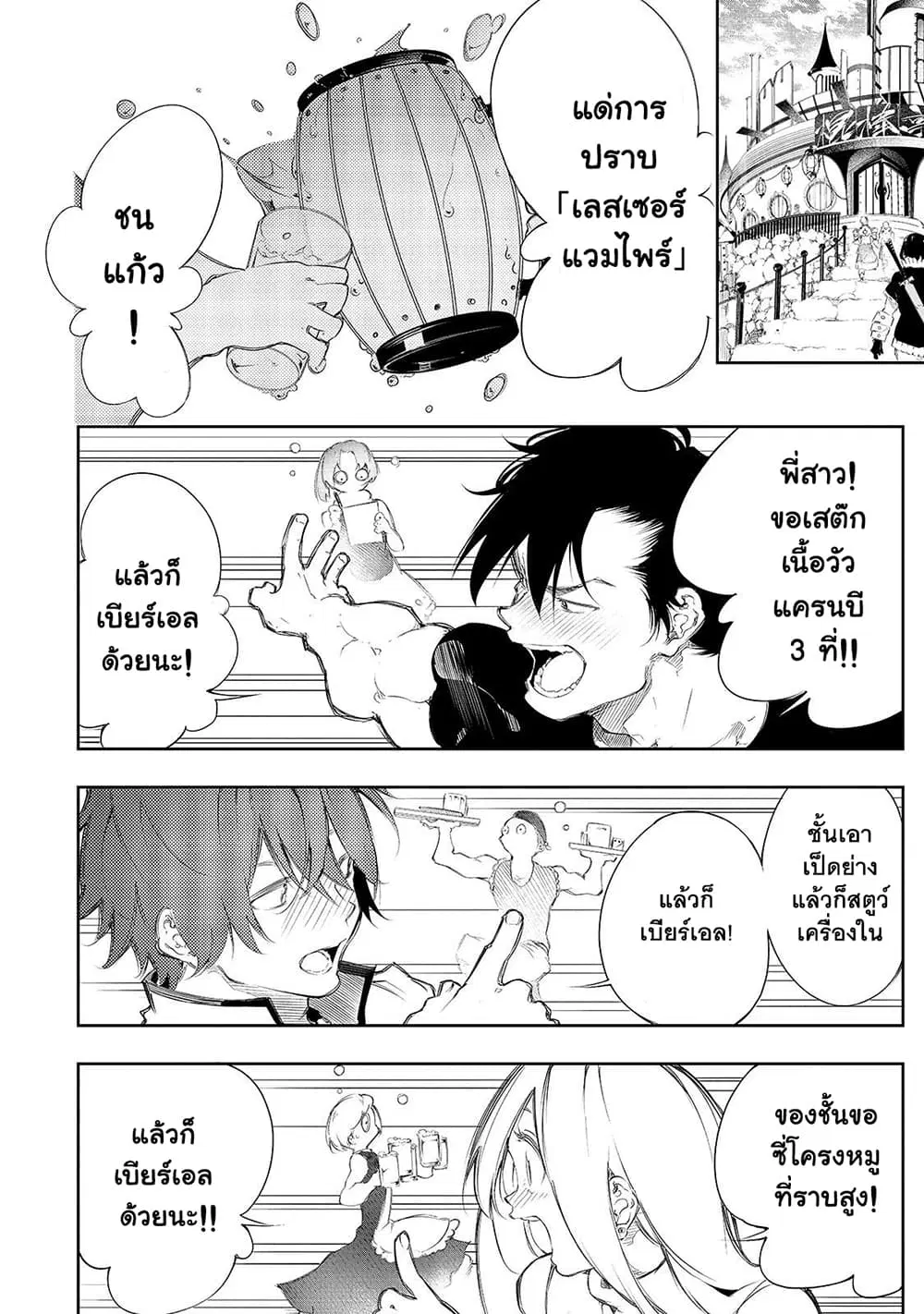 Saikyou no Shien-shoku “Wajutsushi” Dearu Ore wa Sekai Saikyou Kuran o Shitagaeru ตอนที่ 3 หน้า 3