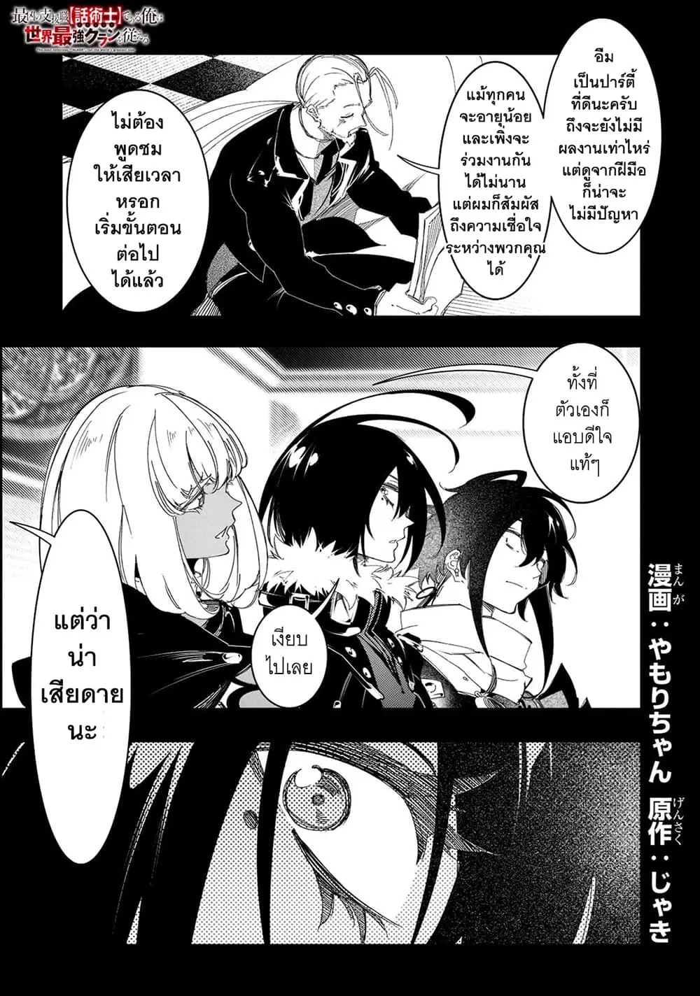 Saikyou no Shien-shoku “Wajutsushi” Dearu Ore wa Sekai Saikyou Kuran o Shitagaeru ตอนที่ 30.1 หน้า 2
