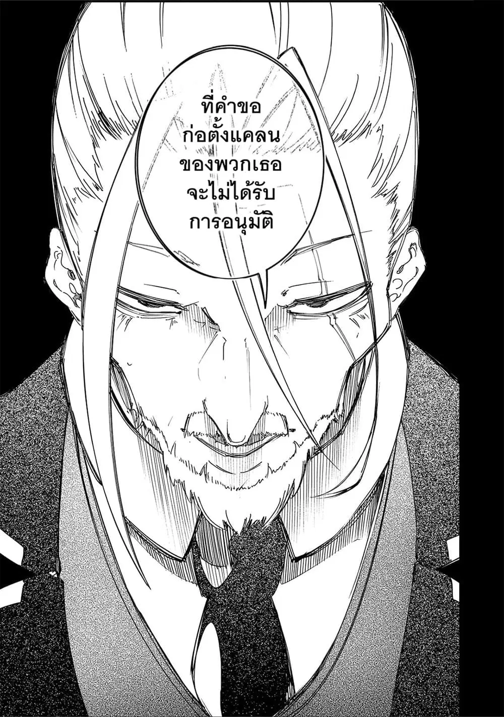Saikyou no Shien-shoku “Wajutsushi” Dearu Ore wa Sekai Saikyou Kuran o Shitagaeru ตอนที่ 30.1 หน้า 3