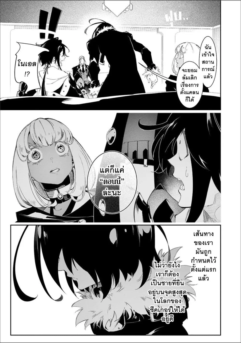 Saikyou no Shien-shoku “Wajutsushi” Dearu Ore wa Sekai Saikyou Kuran o Shitagaeru ตอนที่ 30.2 หน้า 2