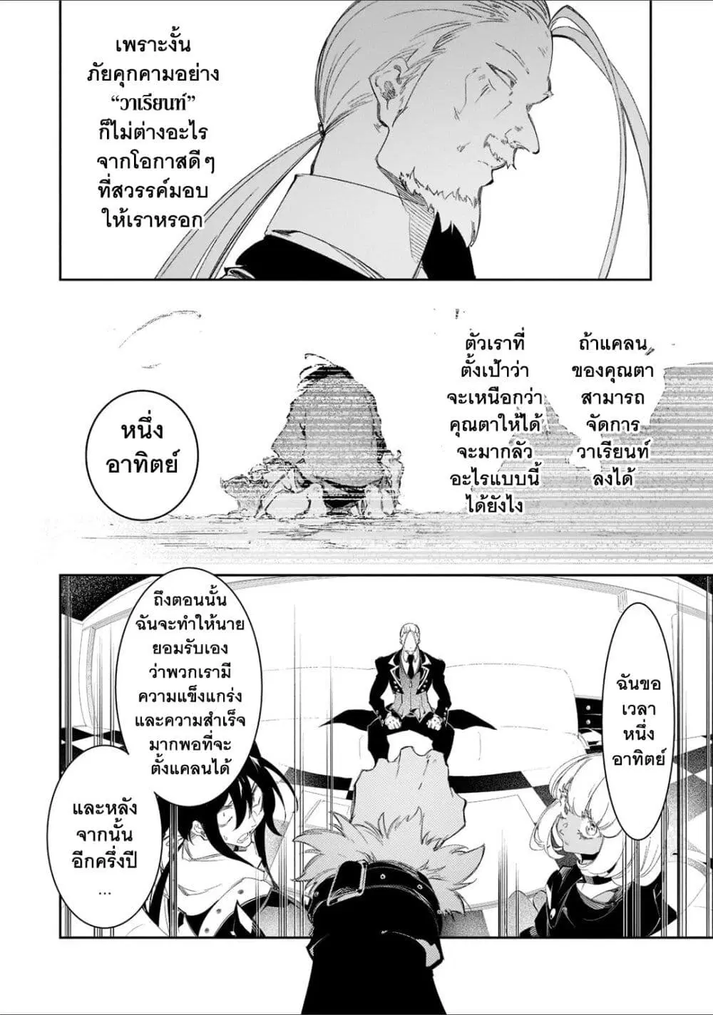 Saikyou no Shien-shoku “Wajutsushi” Dearu Ore wa Sekai Saikyou Kuran o Shitagaeru ตอนที่ 30.2 หน้า 3