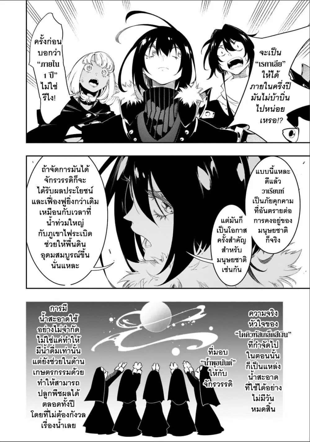 Saikyou no Shien-shoku “Wajutsushi” Dearu Ore wa Sekai Saikyou Kuran o Shitagaeru ตอนที่ 30.3 หน้า 2