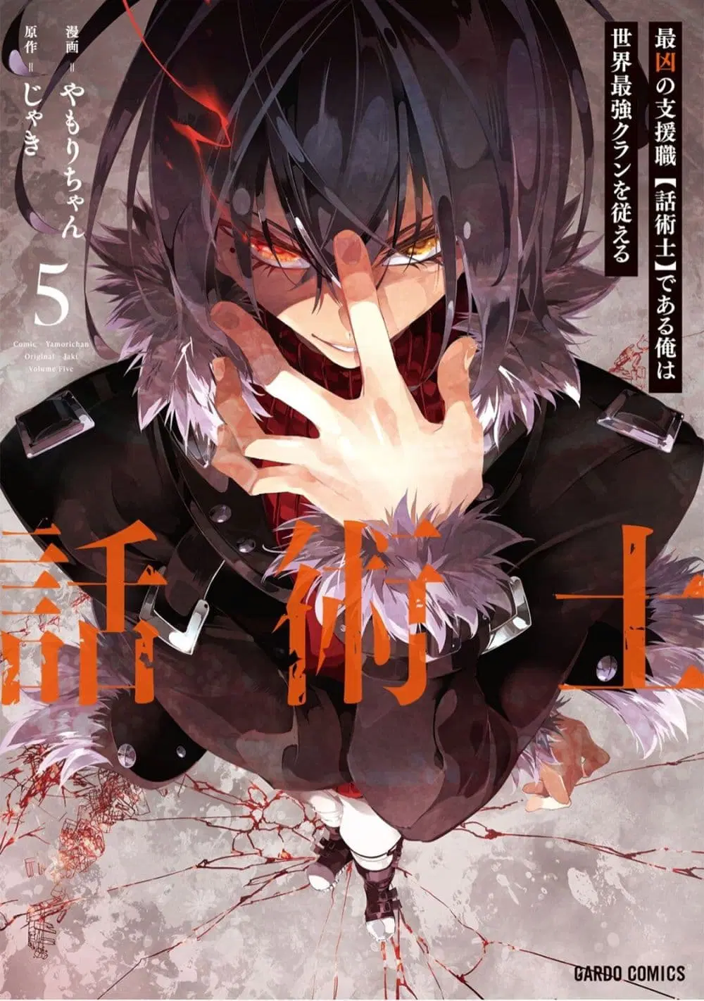 Saikyou no Shien-shoku “Wajutsushi” Dearu Ore wa Sekai Saikyou Kuran o Shitagaeru ตอนที่ 31.2 หน้า 1