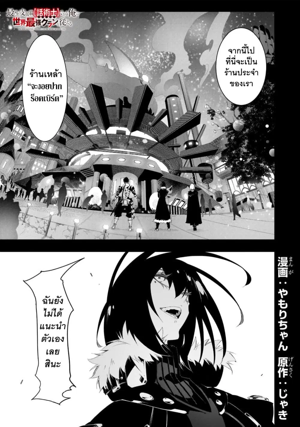 Saikyou no Shien-shoku “Wajutsushi” Dearu Ore wa Sekai Saikyou Kuran o Shitagaeru ตอนที่ 32 หน้า 2