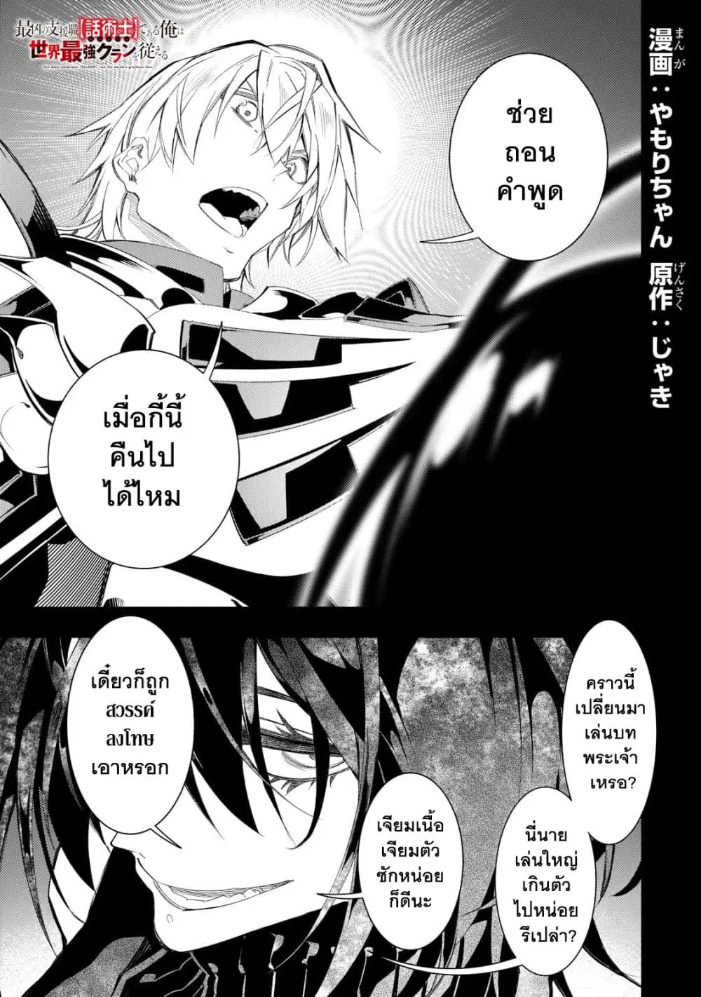 Saikyou no Shien-shoku “Wajutsushi” Dearu Ore wa Sekai Saikyou Kuran o Shitagaeru ตอนที่ 33.1 หน้า 2