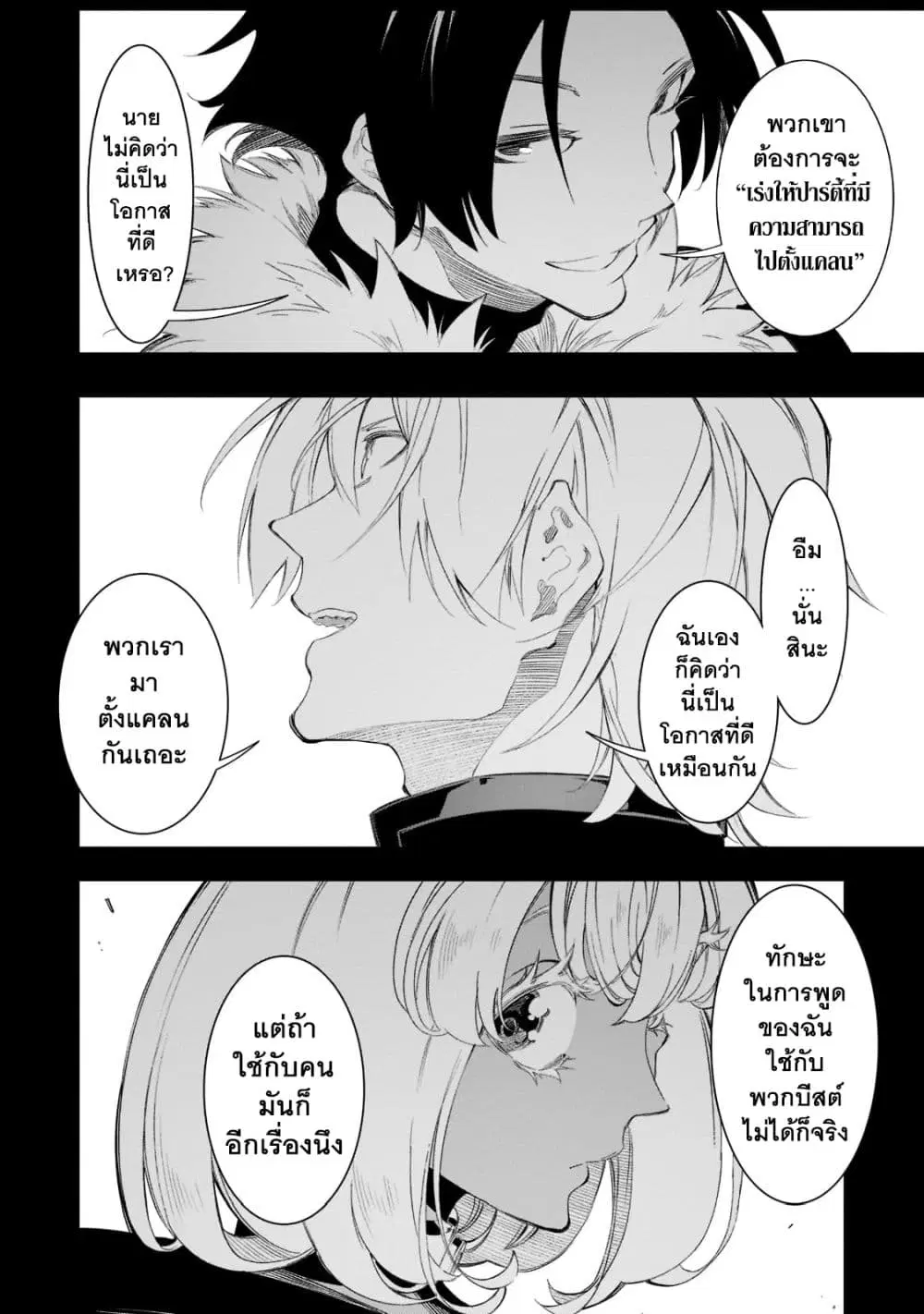 Saikyou no Shien-shoku “Wajutsushi” Dearu Ore wa Sekai Saikyou Kuran o Shitagaeru ตอนที่ 33.1 หน้า 3