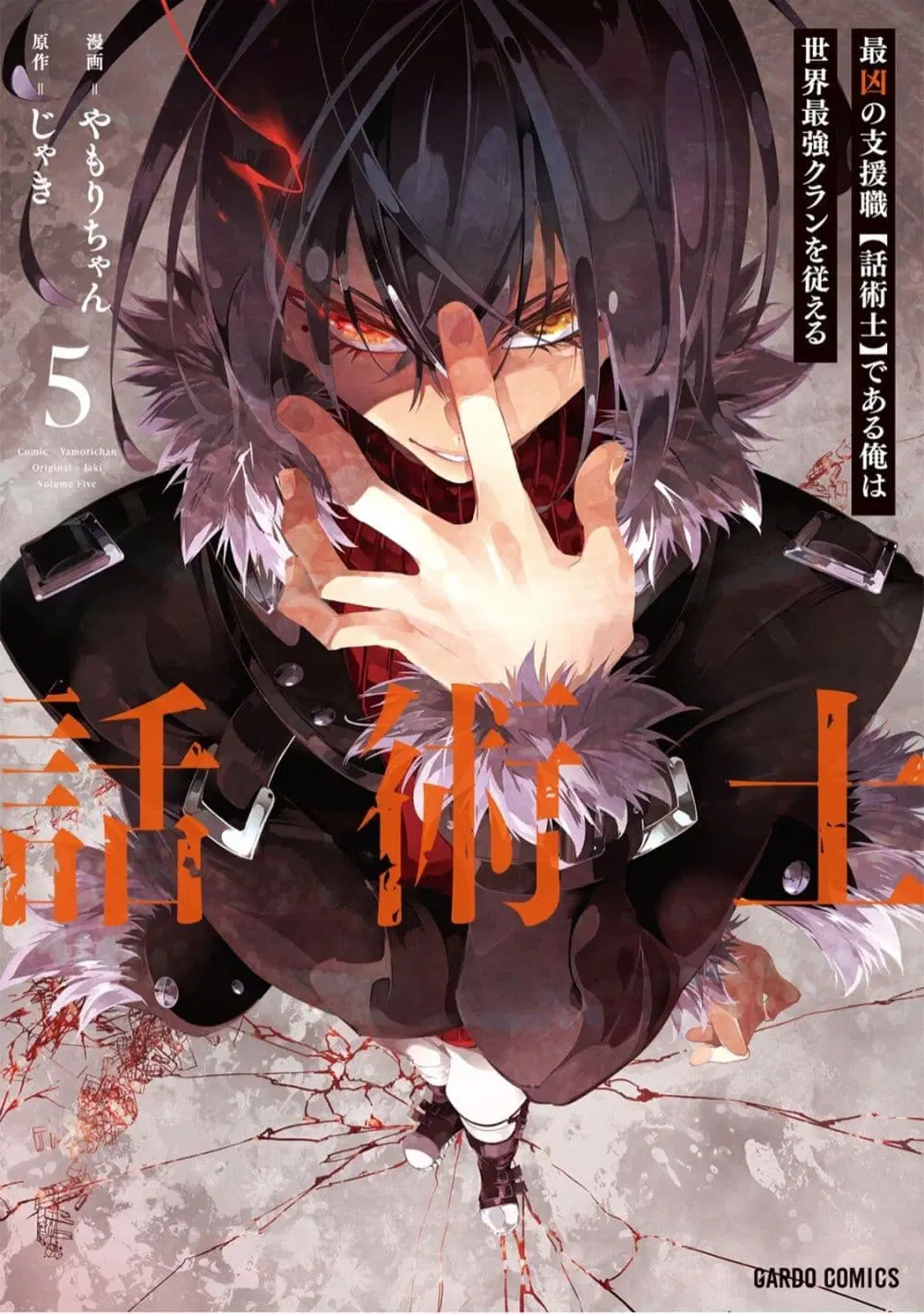 Saikyou no Shien-shoku “Wajutsushi” Dearu Ore wa Sekai Saikyou Kuran o Shitagaeru ตอนที่ 33.2 หน้า 1
