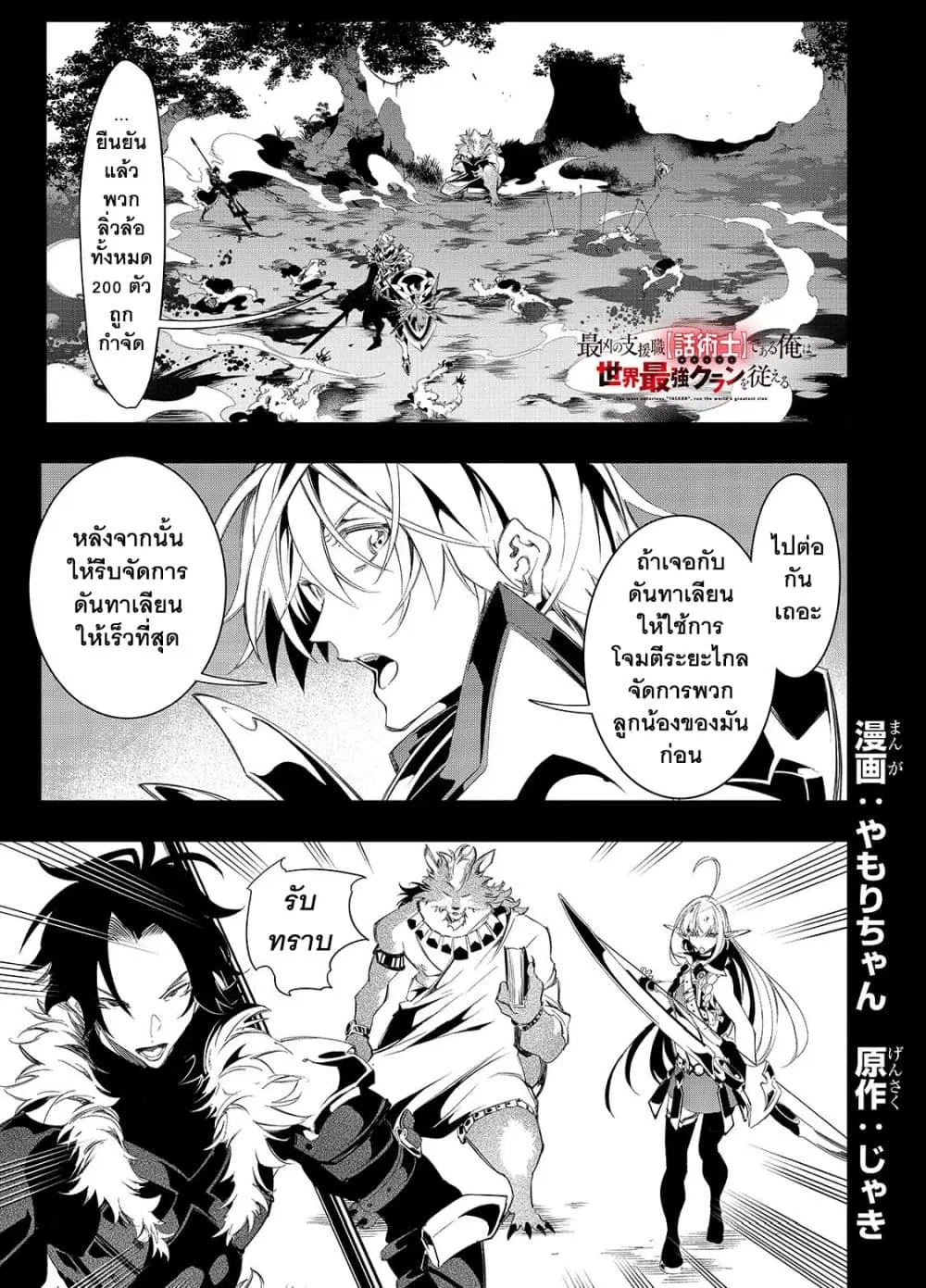 Saikyou no Shien-shoku “Wajutsushi” Dearu Ore wa Sekai Saikyou Kuran o Shitagaeru ตอนที่ 35.1 หน้า 2