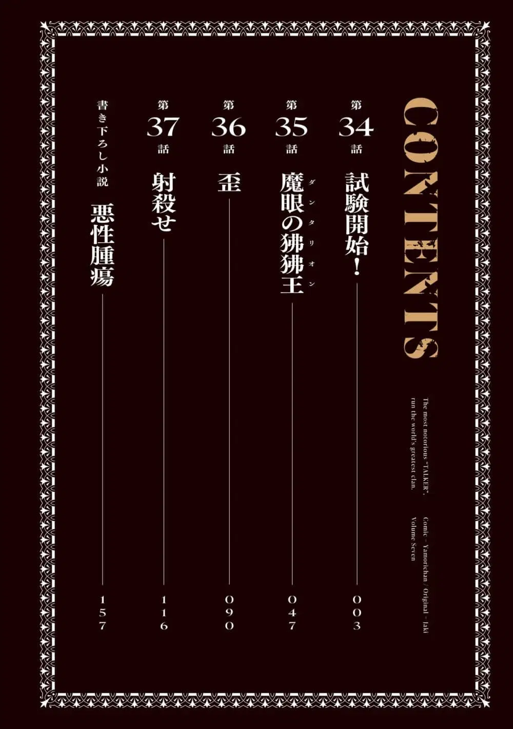 Saikyou no Shien-shoku “Wajutsushi” Dearu Ore wa Sekai Saikyou Kuran o Shitagaeru ตอนที่ 37 หน้า 3
