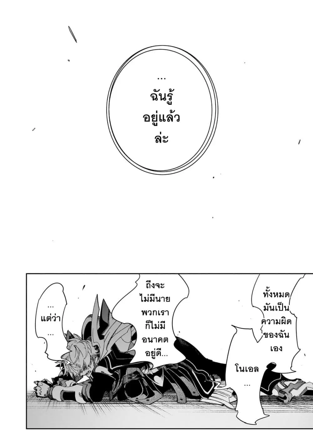 Saikyou no Shien-shoku “Wajutsushi” Dearu Ore wa Sekai Saikyou Kuran o Shitagaeru ตอนที่ 39.2 หน้า 3