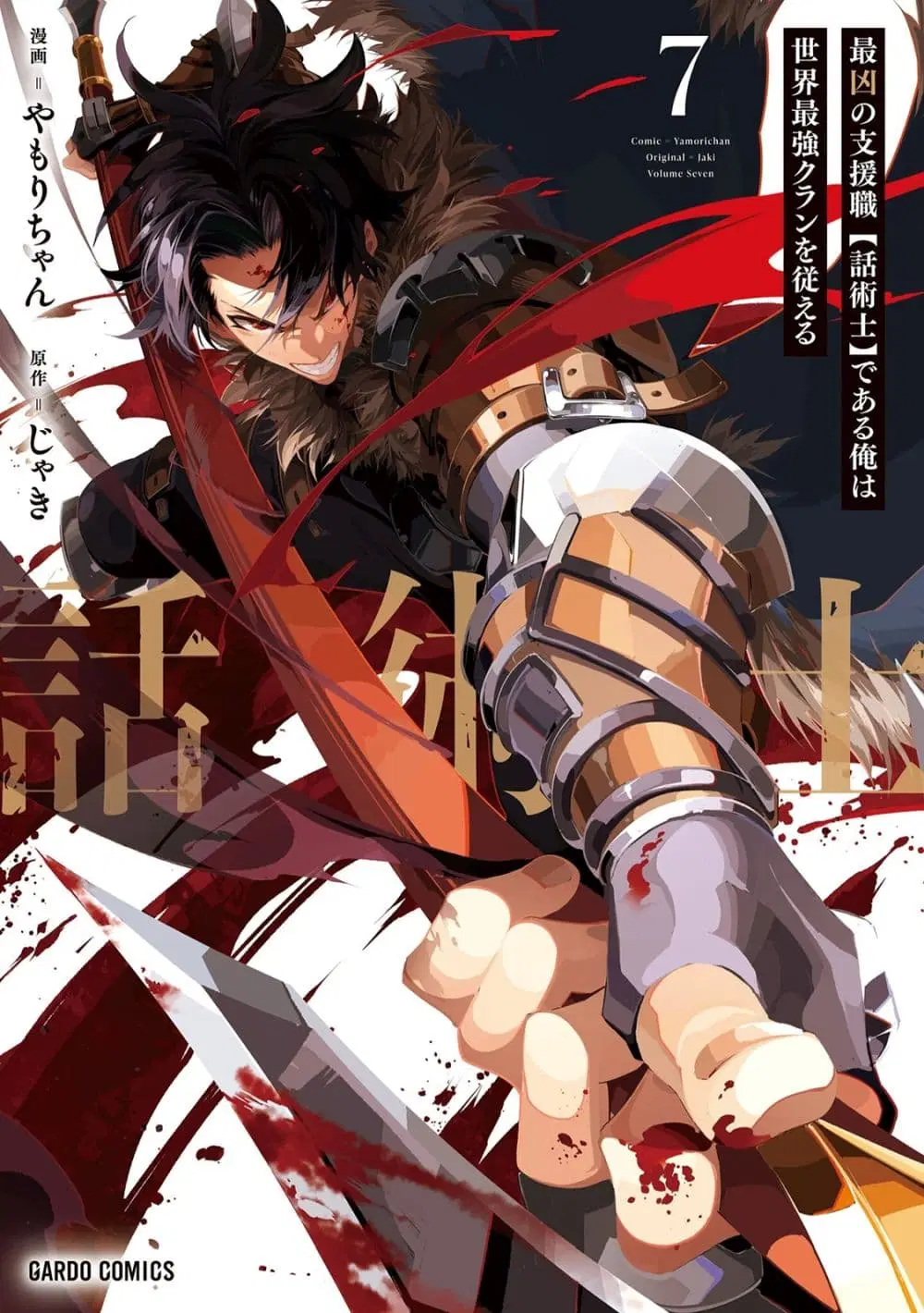 Saikyou no Shien-shoku “Wajutsushi” Dearu Ore wa Sekai Saikyou Kuran o Shitagaeru ตอนที่ 39.3 หน้า 1